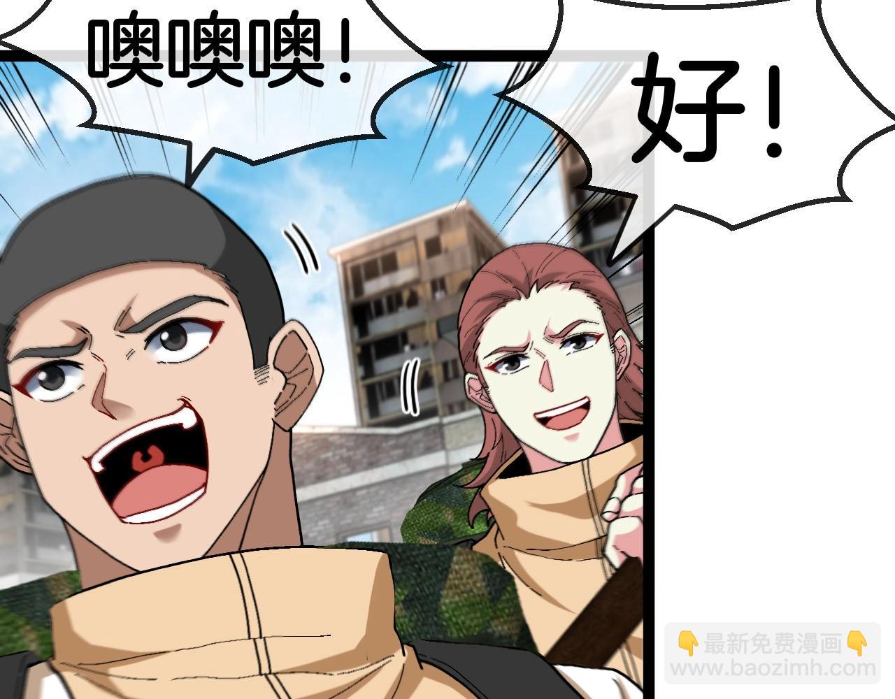 🍱神级升级系统 第84话 北院四班 第41页