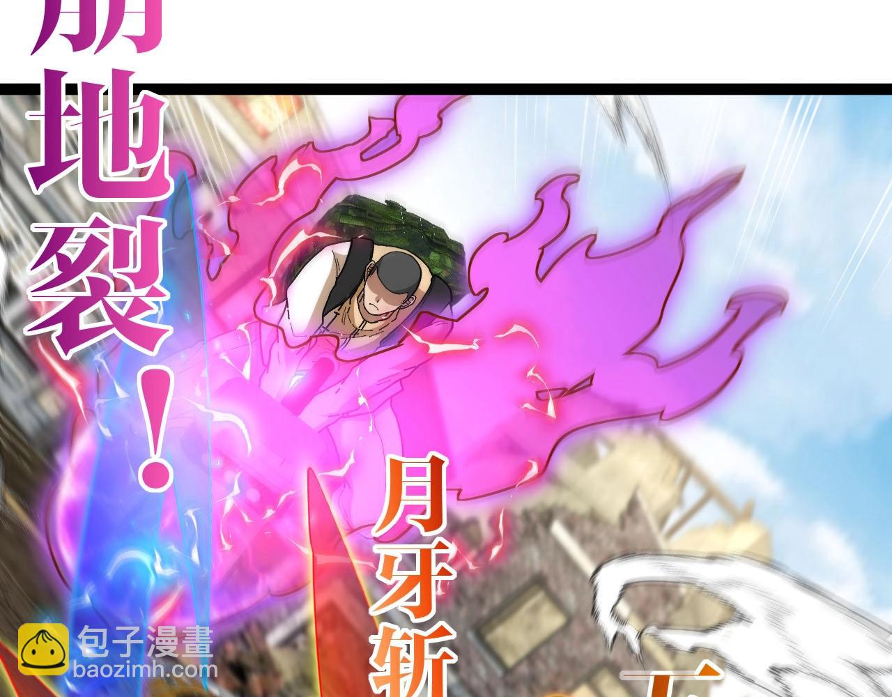 🍱神级升级系统 第84话 北院四班 第44页