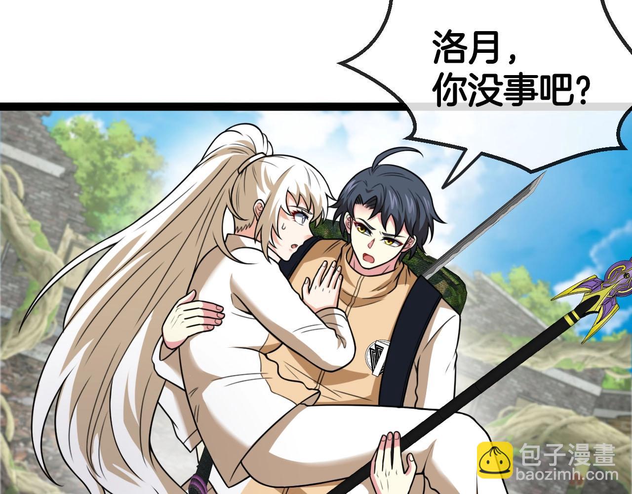 🍱神级升级系统 第84话 北院四班 第8页