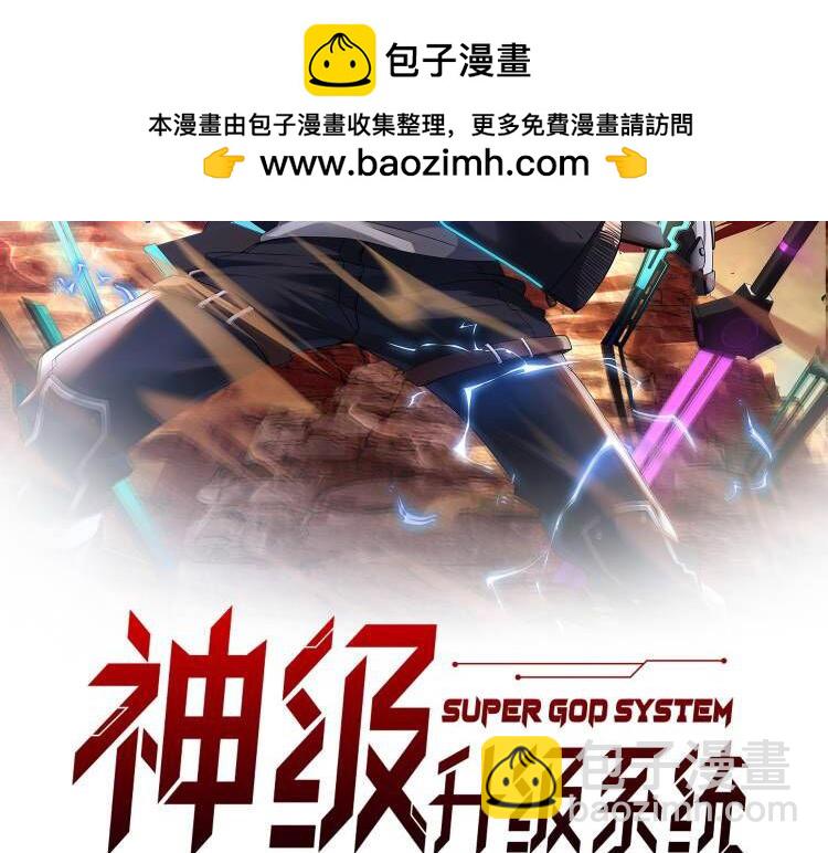 🍱神级升级系统 第86话：同为十班 第2页