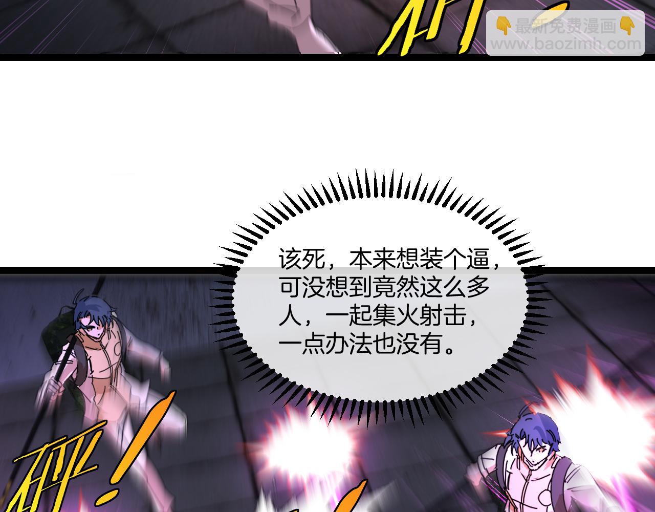 🍱神级升级系统 第86话：同为十班 第21页