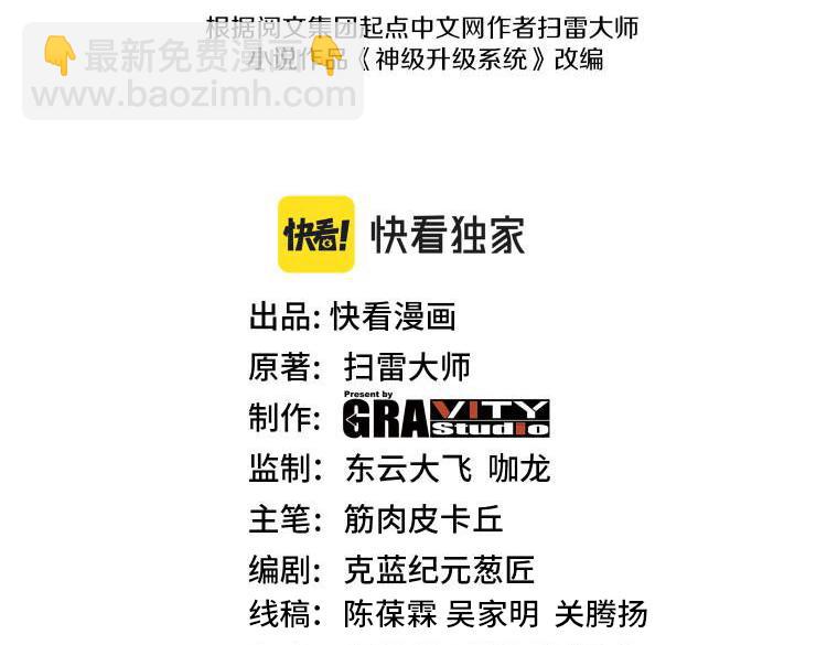 🍱神级升级系统 第86话：同为十班 第3页