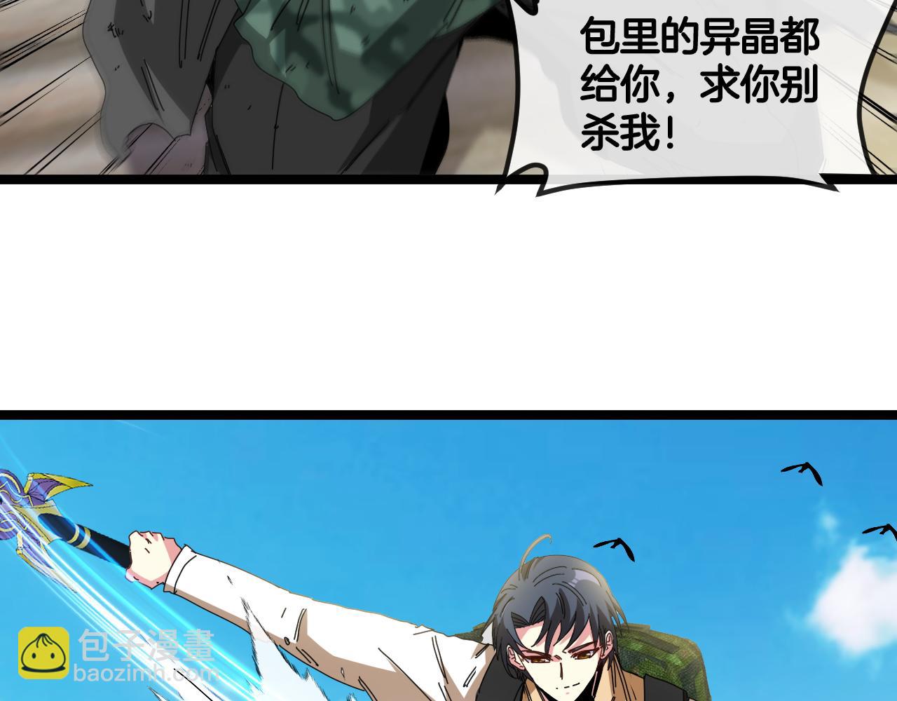 🍱神级升级系统 第86话：同为十班 第47页