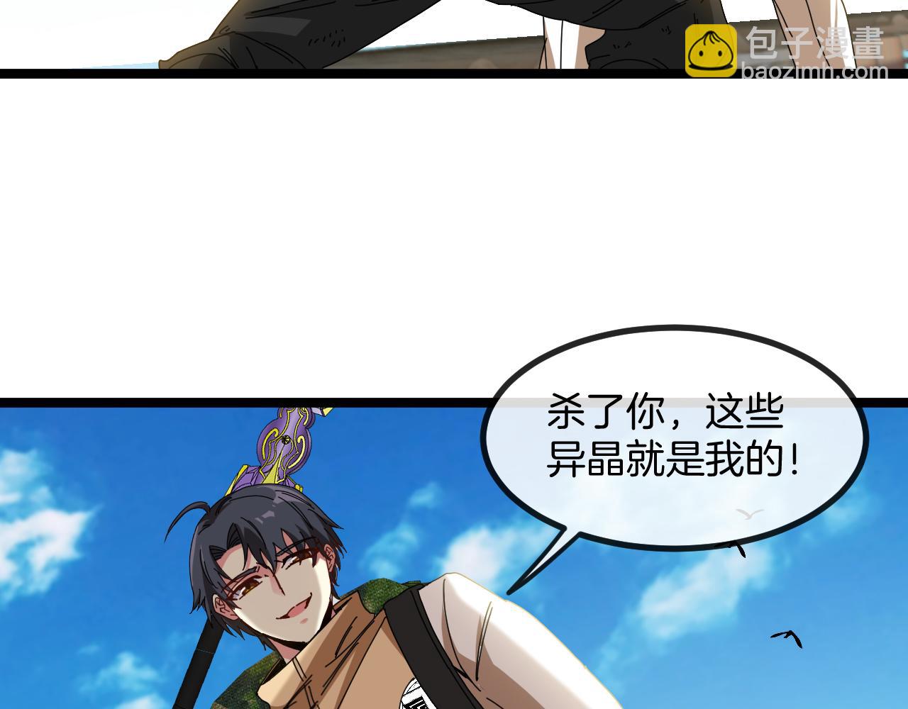 🍱神级升级系统 第86话：同为十班 第49页