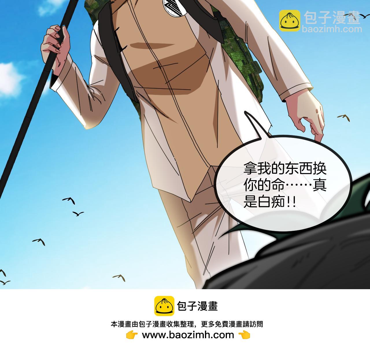 🍱神级升级系统 第86话：同为十班 第50页