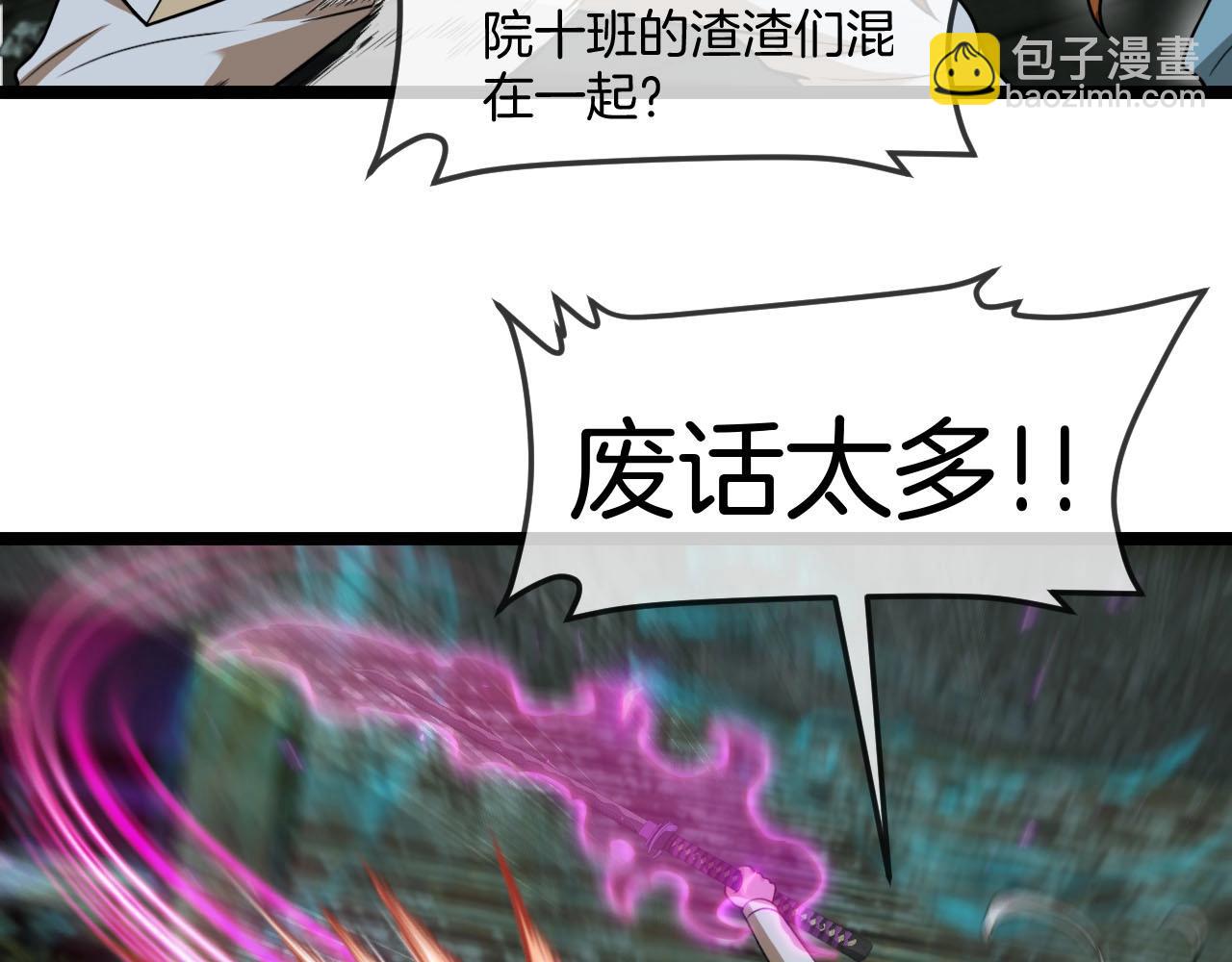 🍱神级升级系统 第88话 吞噬红莲之火 第11页