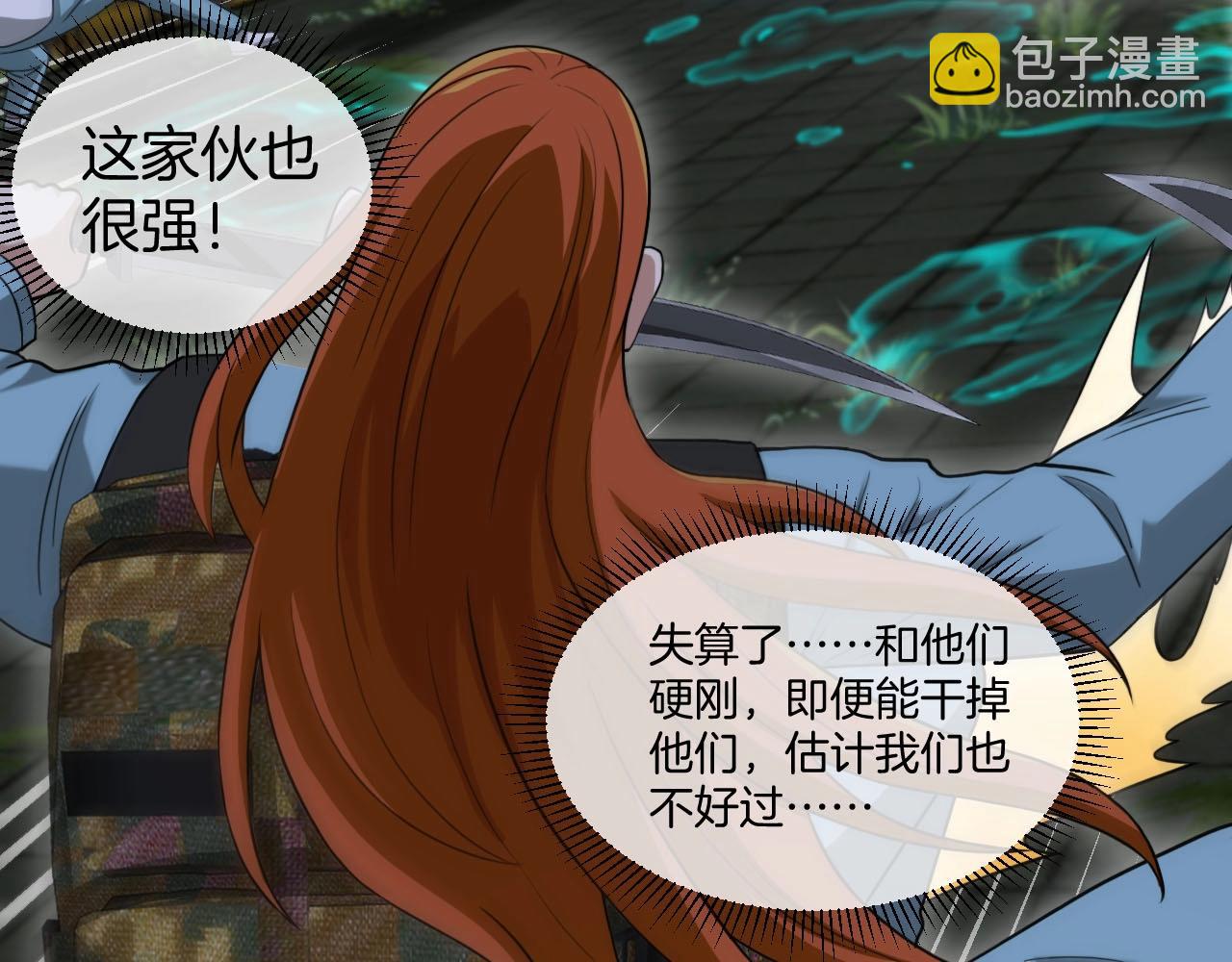 🍱神级升级系统 第88话 吞噬红莲之火 第15页