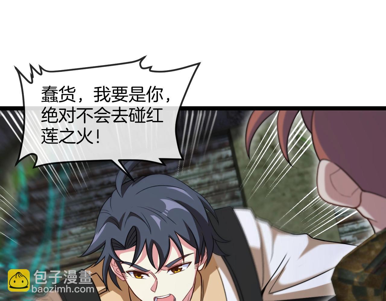 🍱神级升级系统 第88话 吞噬红莲之火 第22页