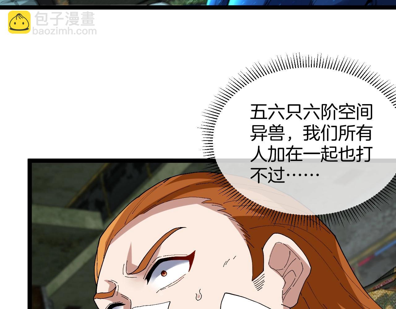 🍱神级升级系统 第88话 吞噬红莲之火 第47页