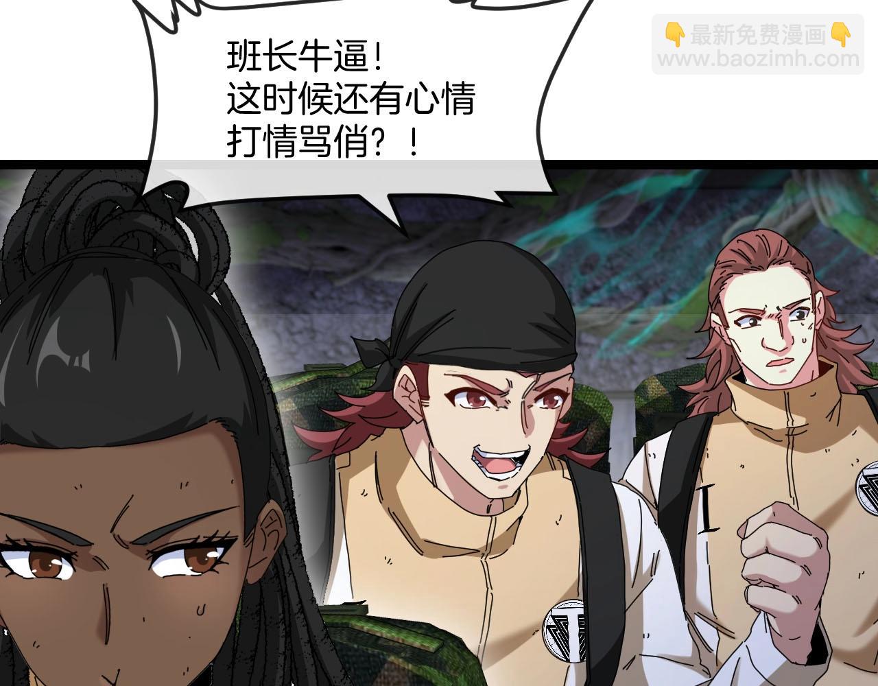 🍱神级升级系统 第90话：浓雾 第11页