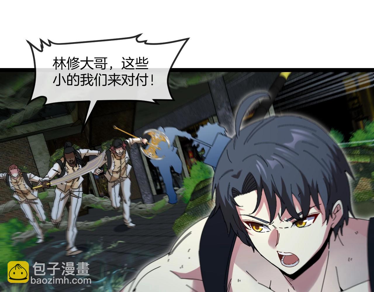 🍱神级升级系统 第90话：浓雾 第29页