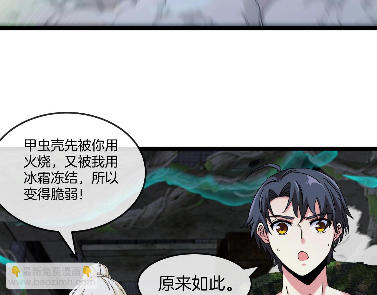 🍱神级升级系统 第90话：浓雾 第3页