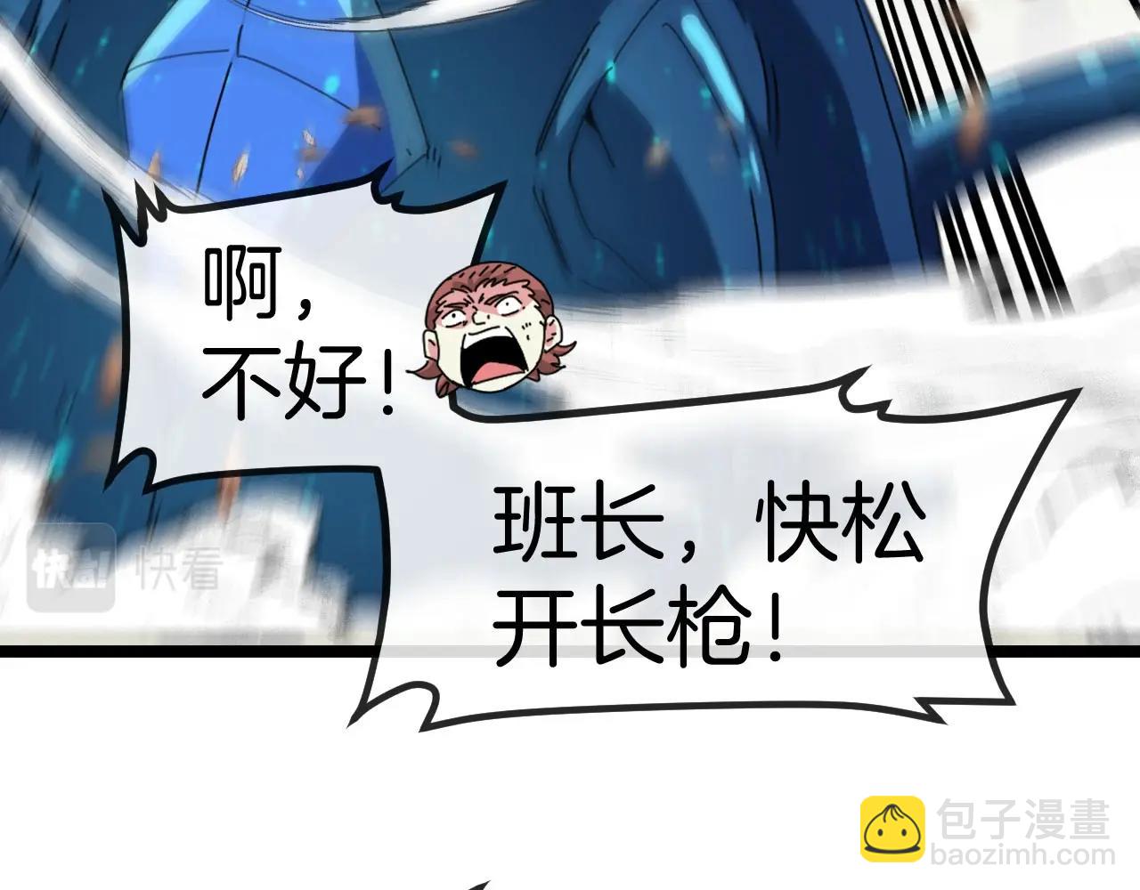 🍱神级升级系统 第90话：浓雾 第46页