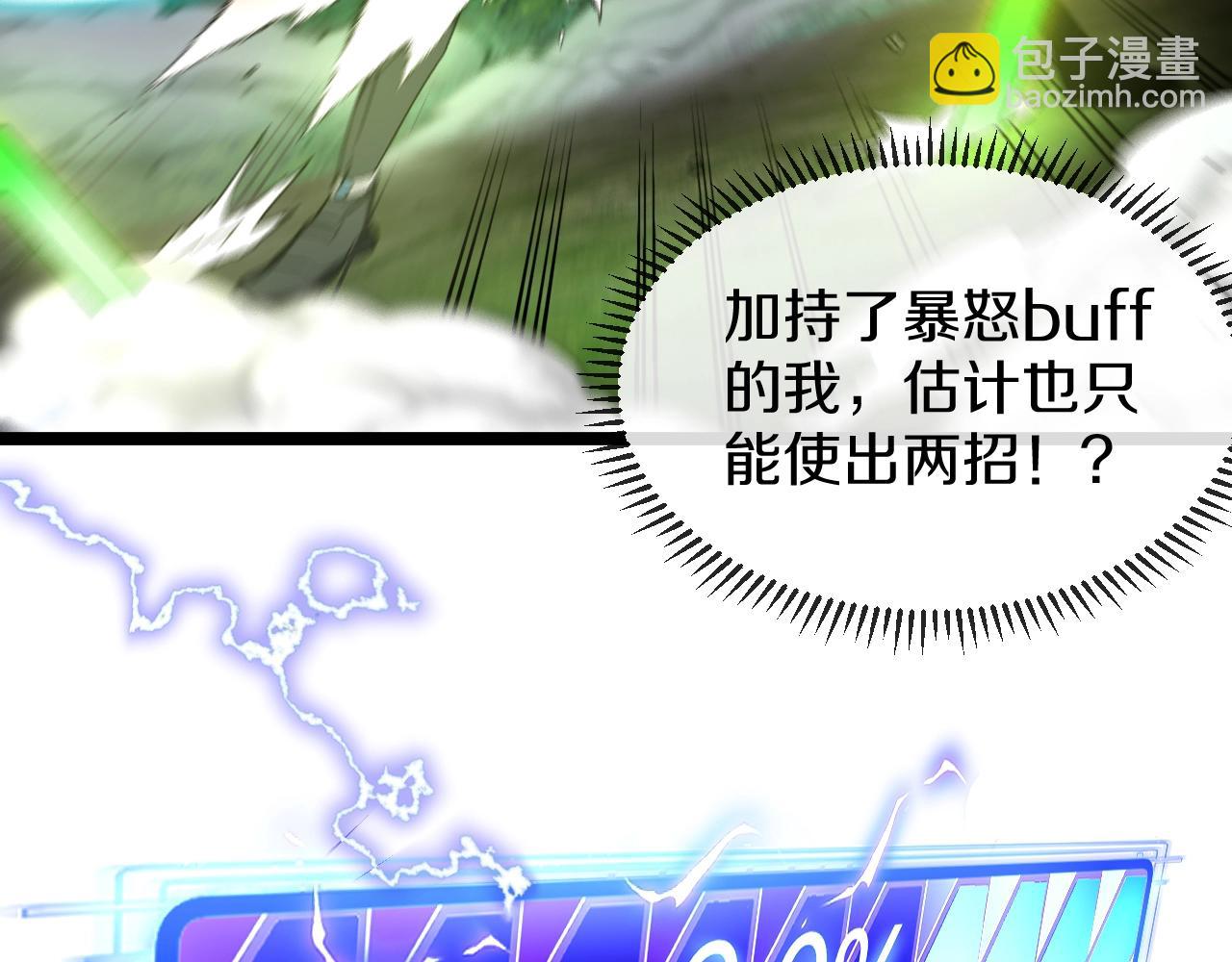 🍱神级升级系统 第10话 硬刚二阶武者 第21页