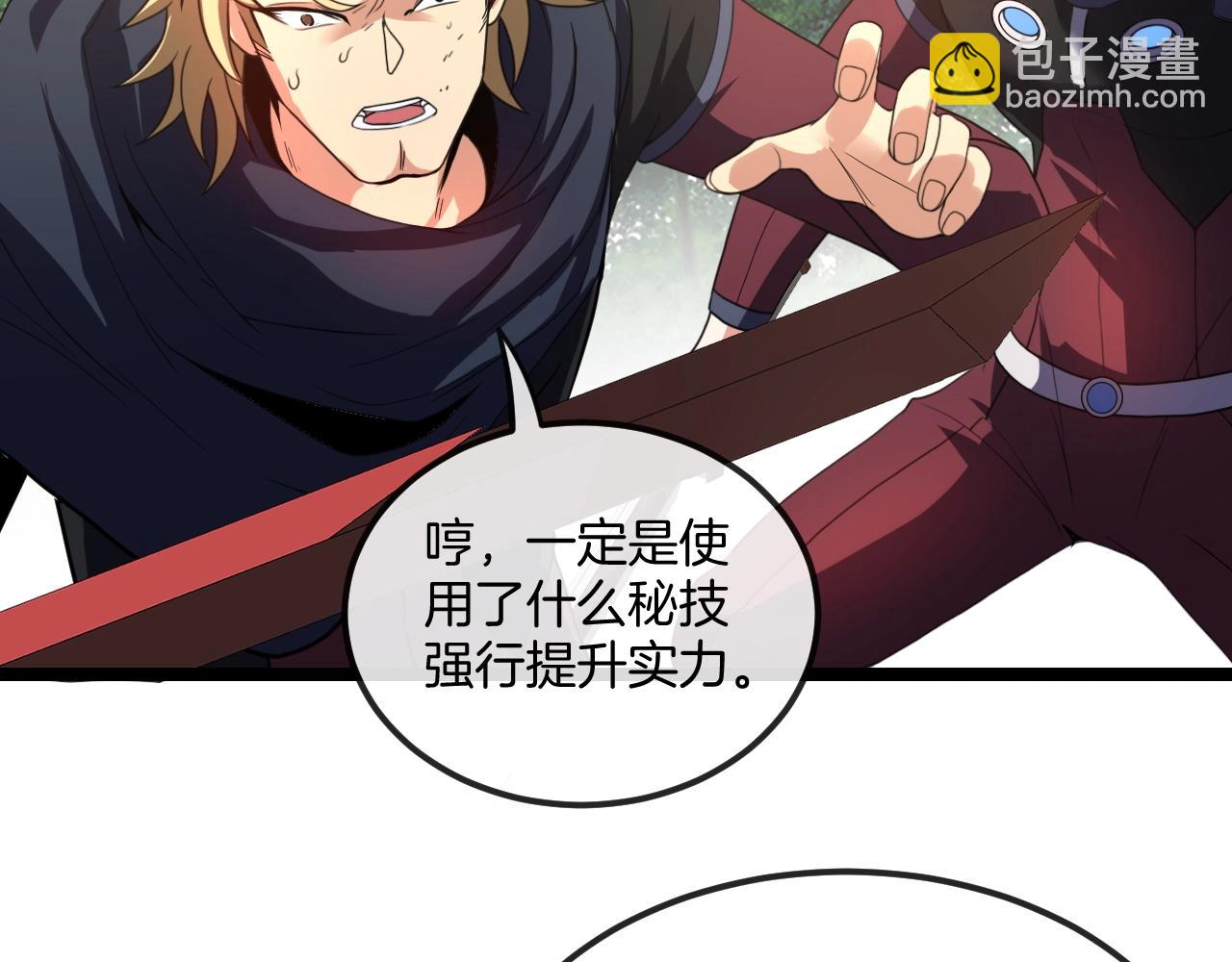 🍱神级升级系统 第10话 硬刚二阶武者 第27页