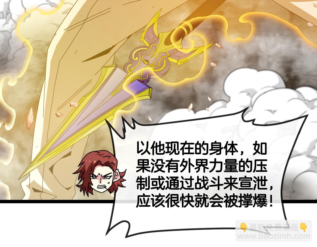🍱神级升级系统 第92话：月翼军团 第13页