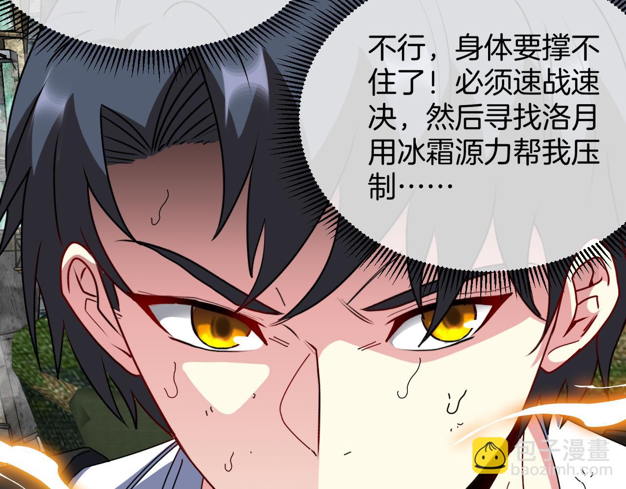 🍱神级升级系统 第92话：月翼军团 第20页
