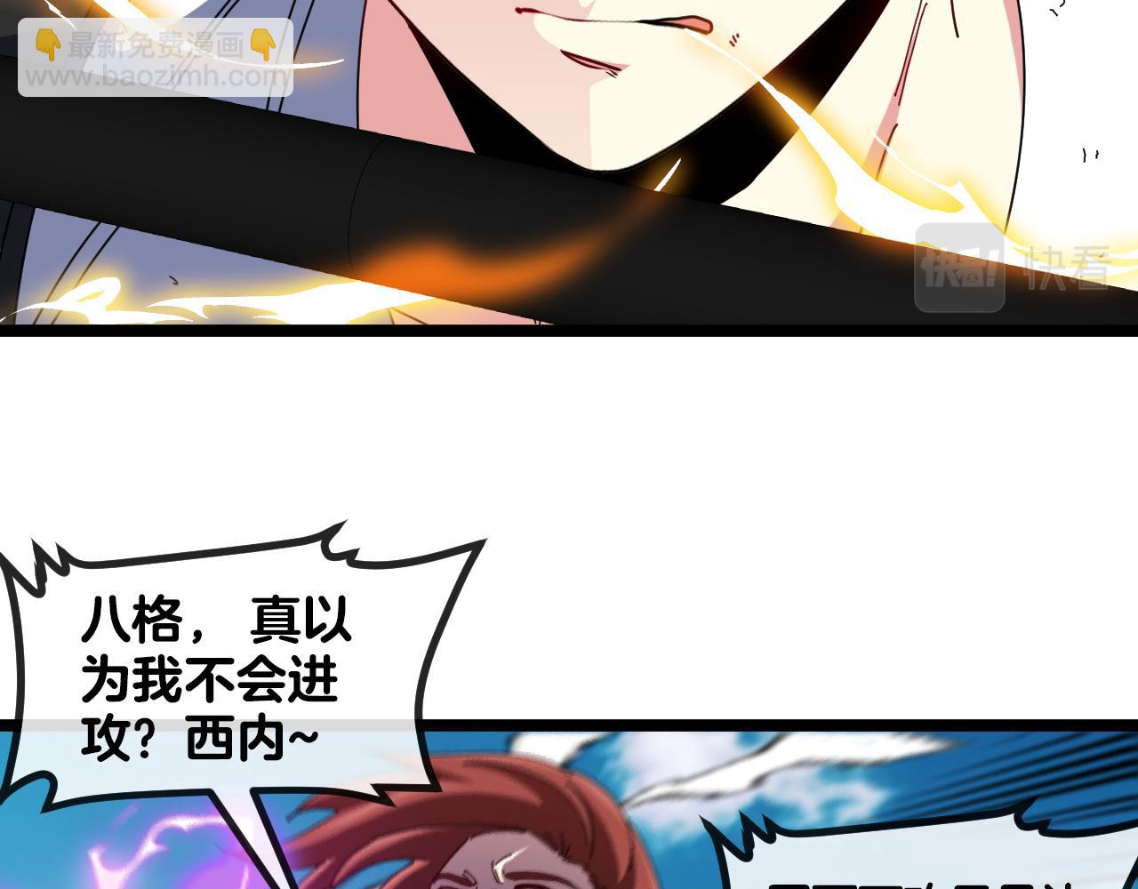 🍱神级升级系统 第92话：月翼军团 第21页