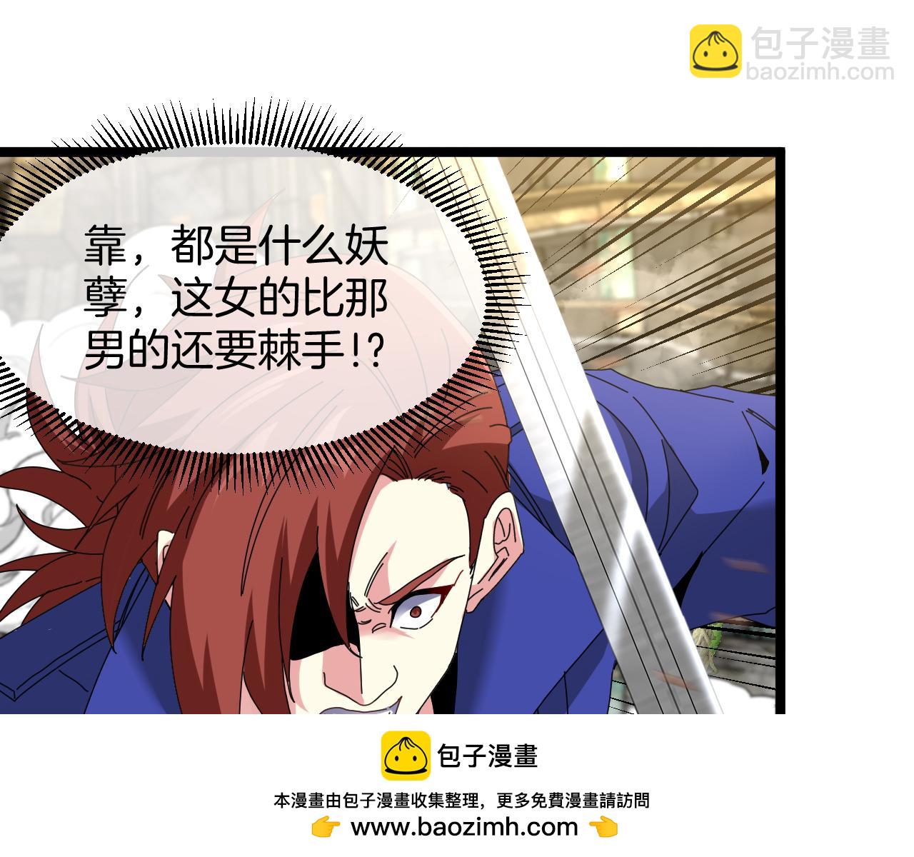 🍱神级升级系统 第92话：月翼军团 第50页