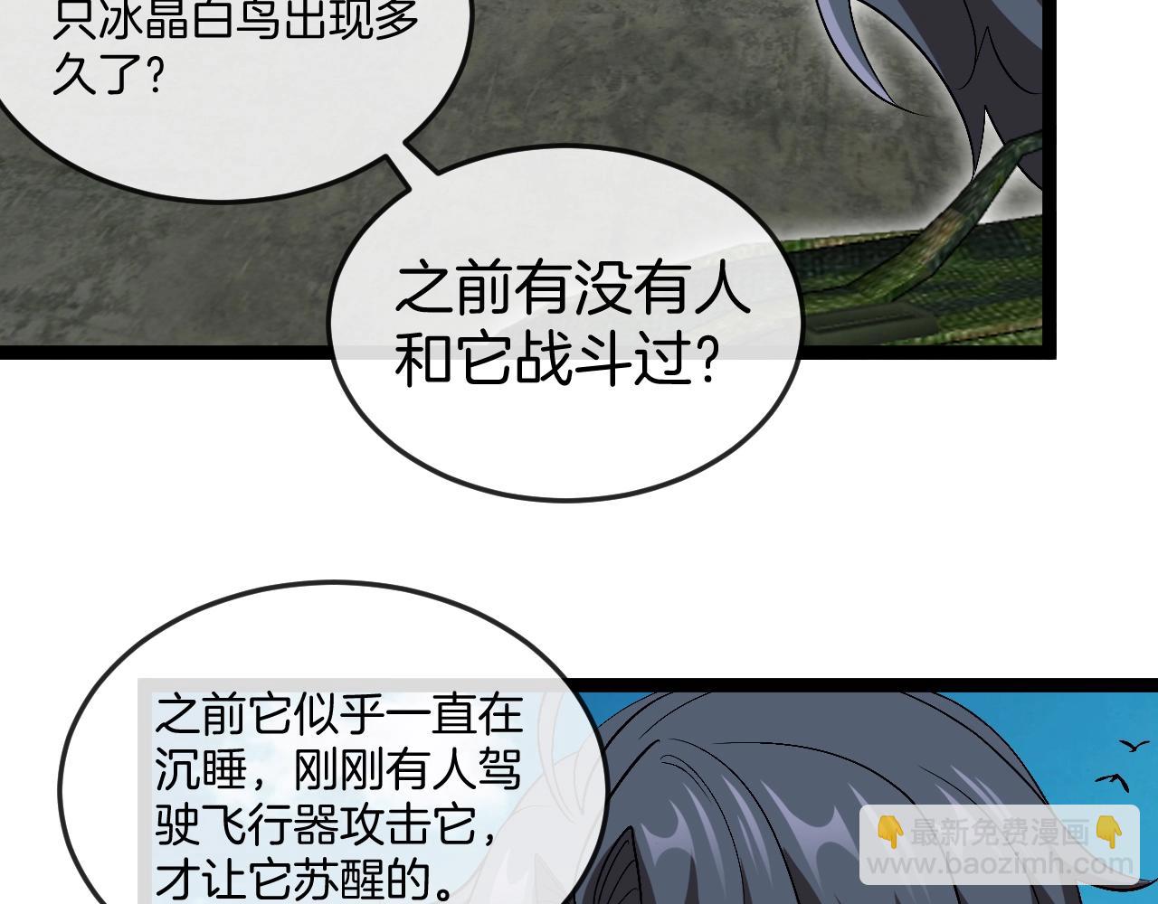 🍱神级升级系统 第94话：击杀冰晶白鸟 第8页