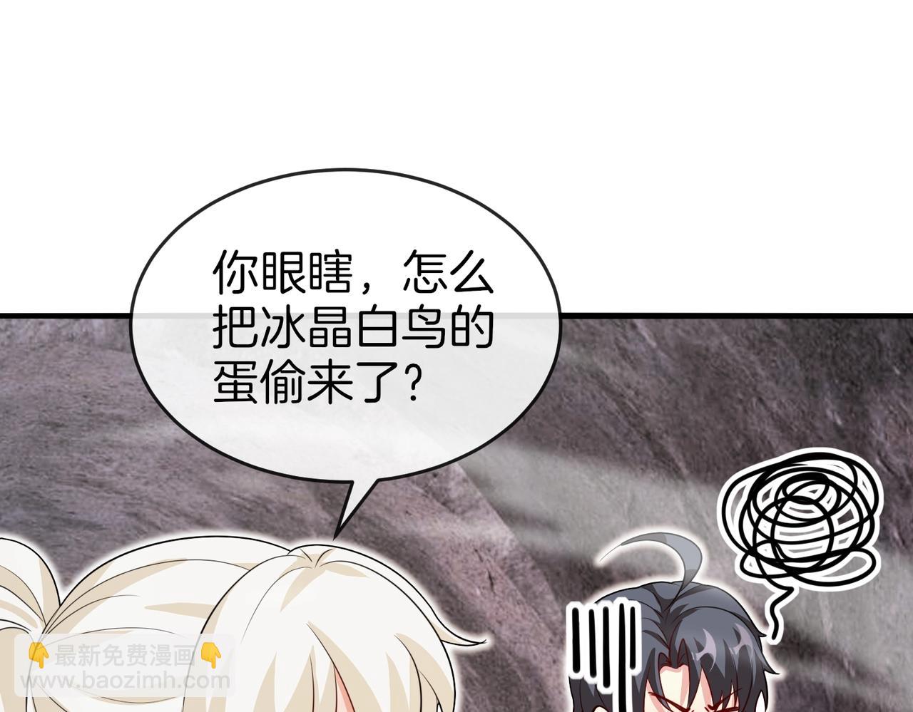 🍱神级升级系统 第96话：冰火两重天 第11页