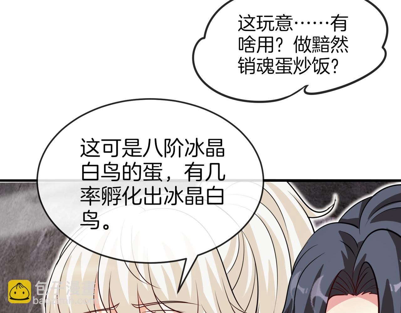 🍱神级升级系统 第96话：冰火两重天 第15页