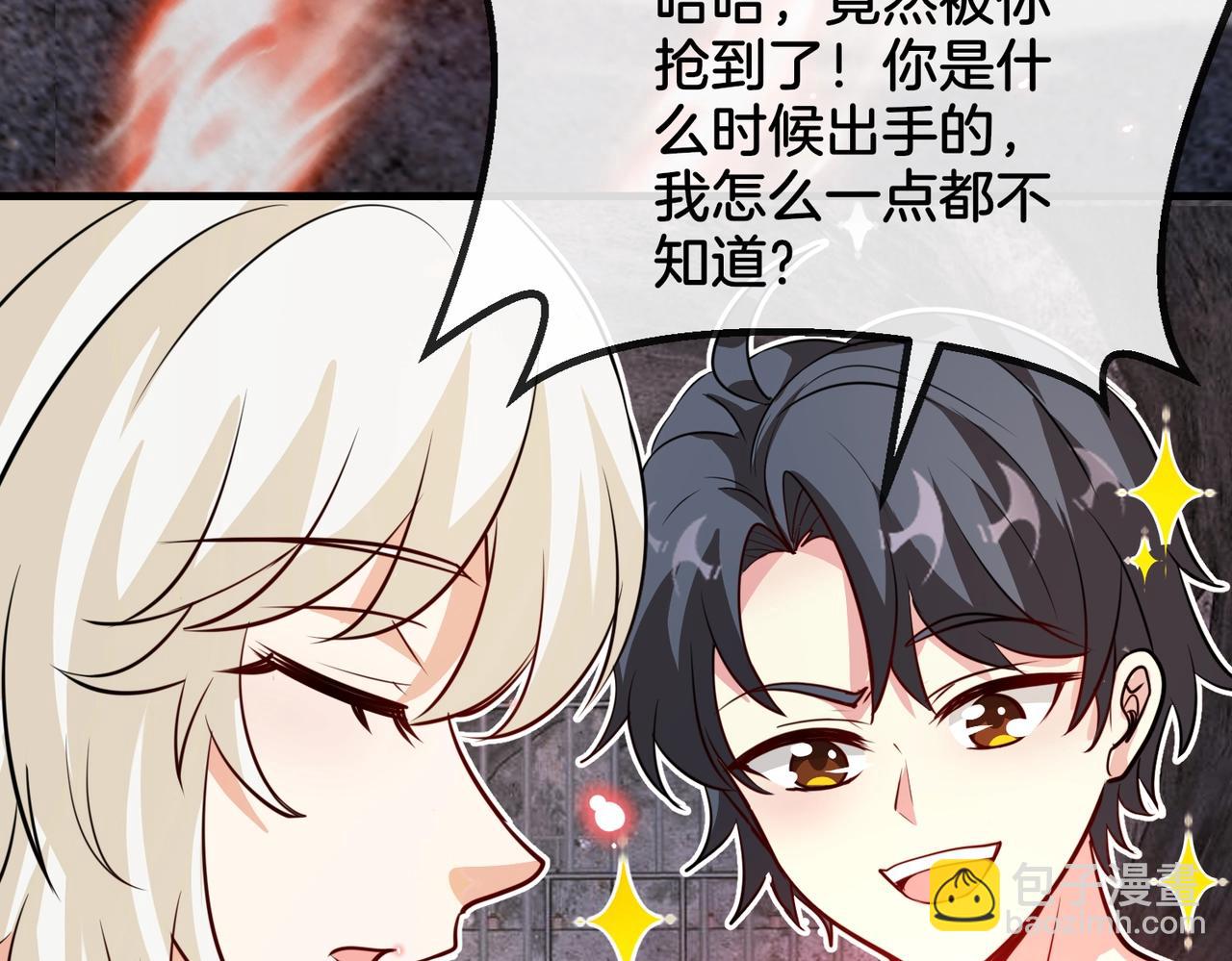 🍱神级升级系统 第96话：冰火两重天 第27页