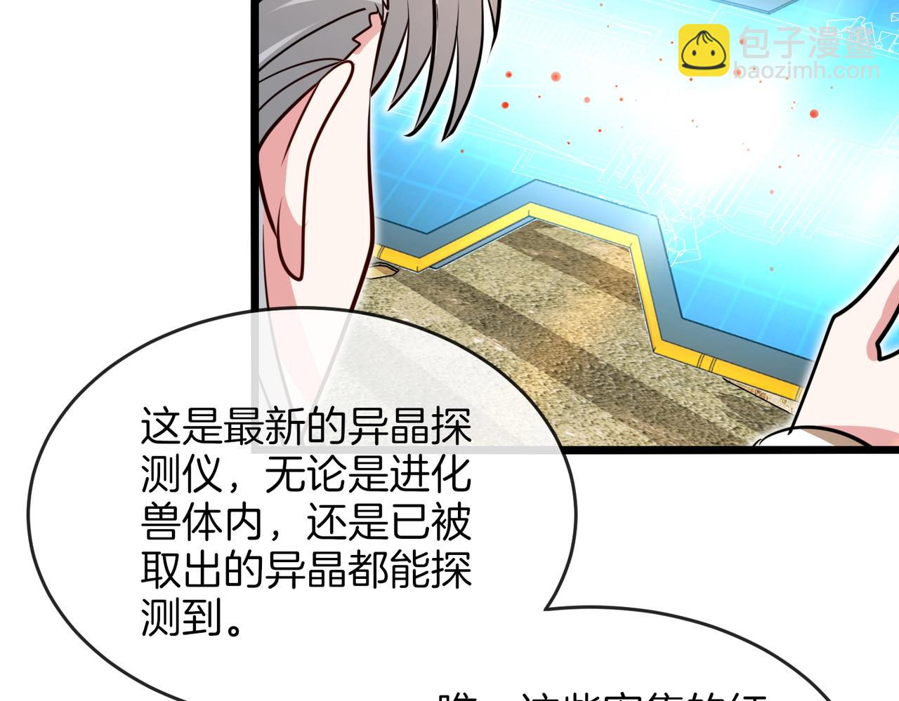 🍱神级升级系统 第96话：冰火两重天 第40页