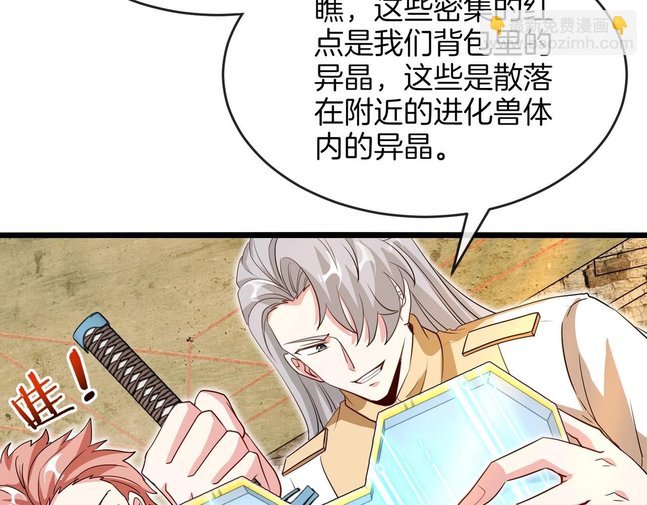 🍱神级升级系统 第96话：冰火两重天 第41页