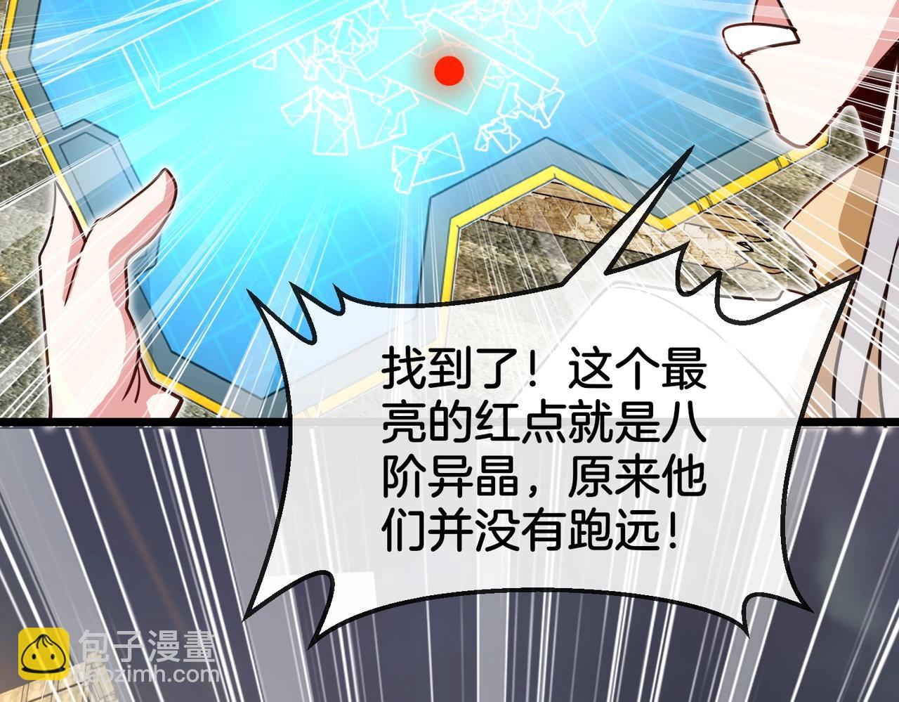 🍱神级升级系统 第96话：冰火两重天 第44页
