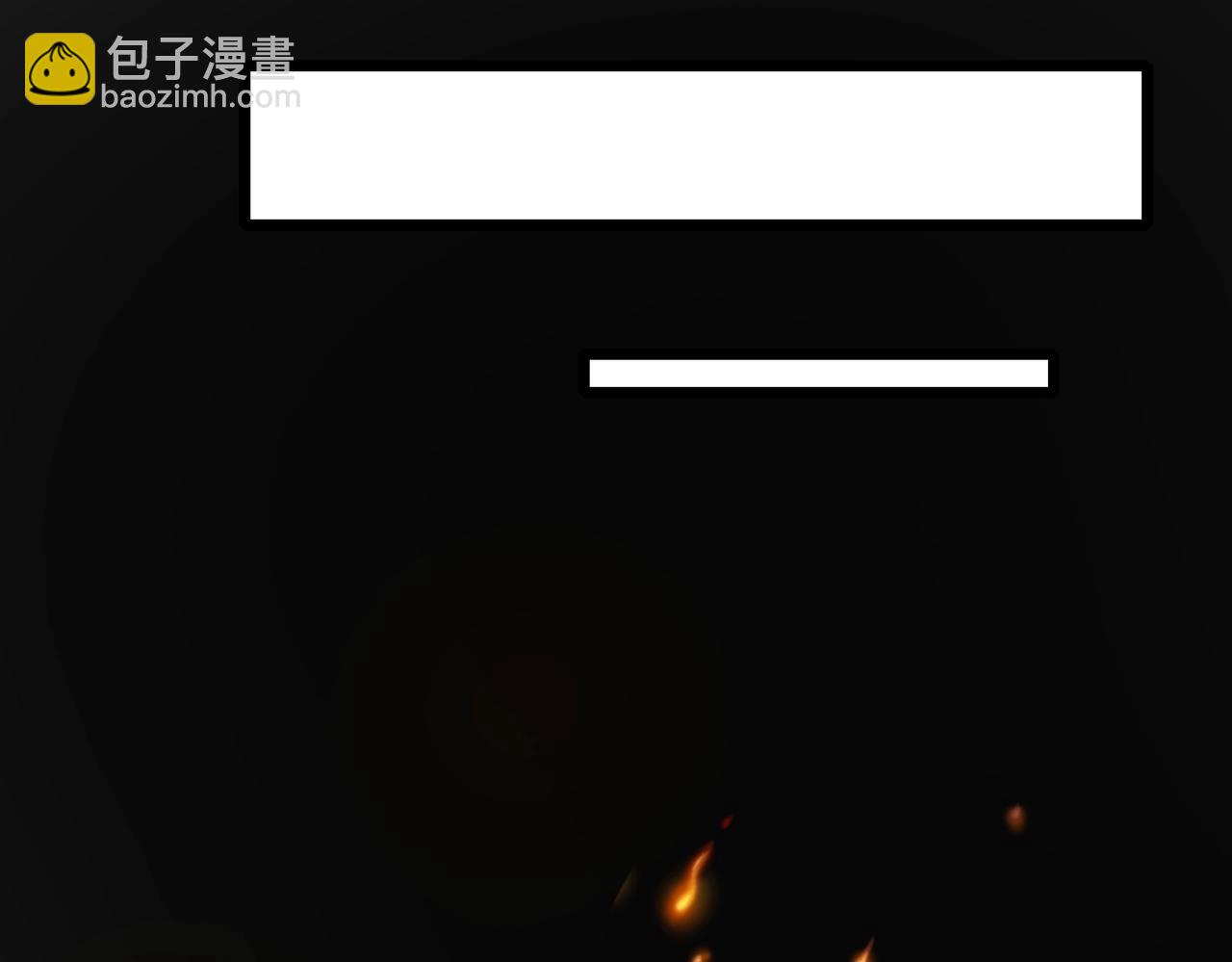 🍱神级升级系统 第96话：冰火两重天 第48页
