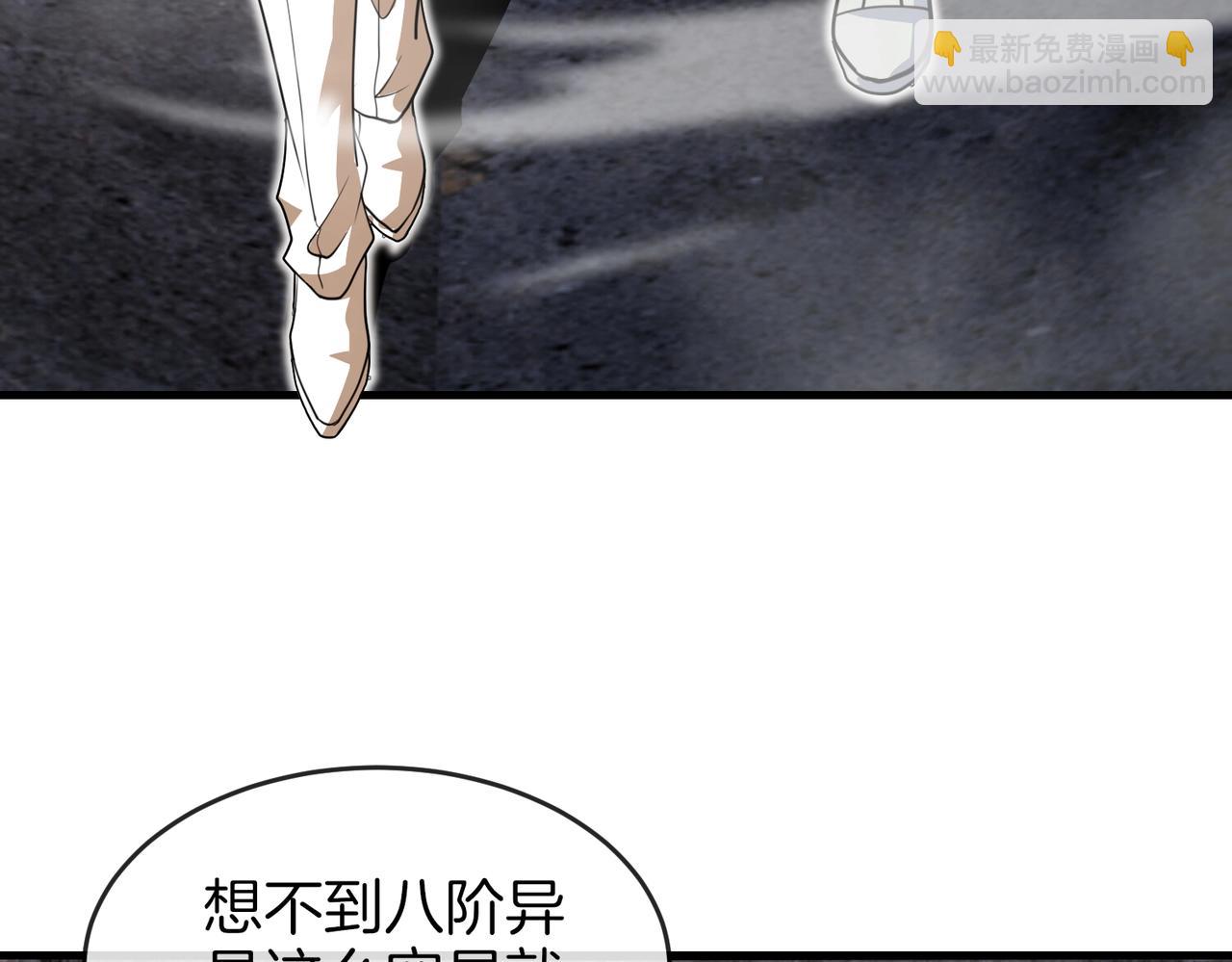 🍱神级升级系统 第96话：冰火两重天 第5页