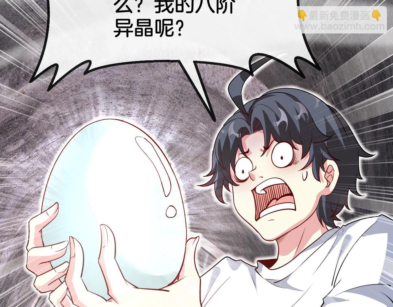 🍱神级升级系统 第96话：冰火两重天 第9页