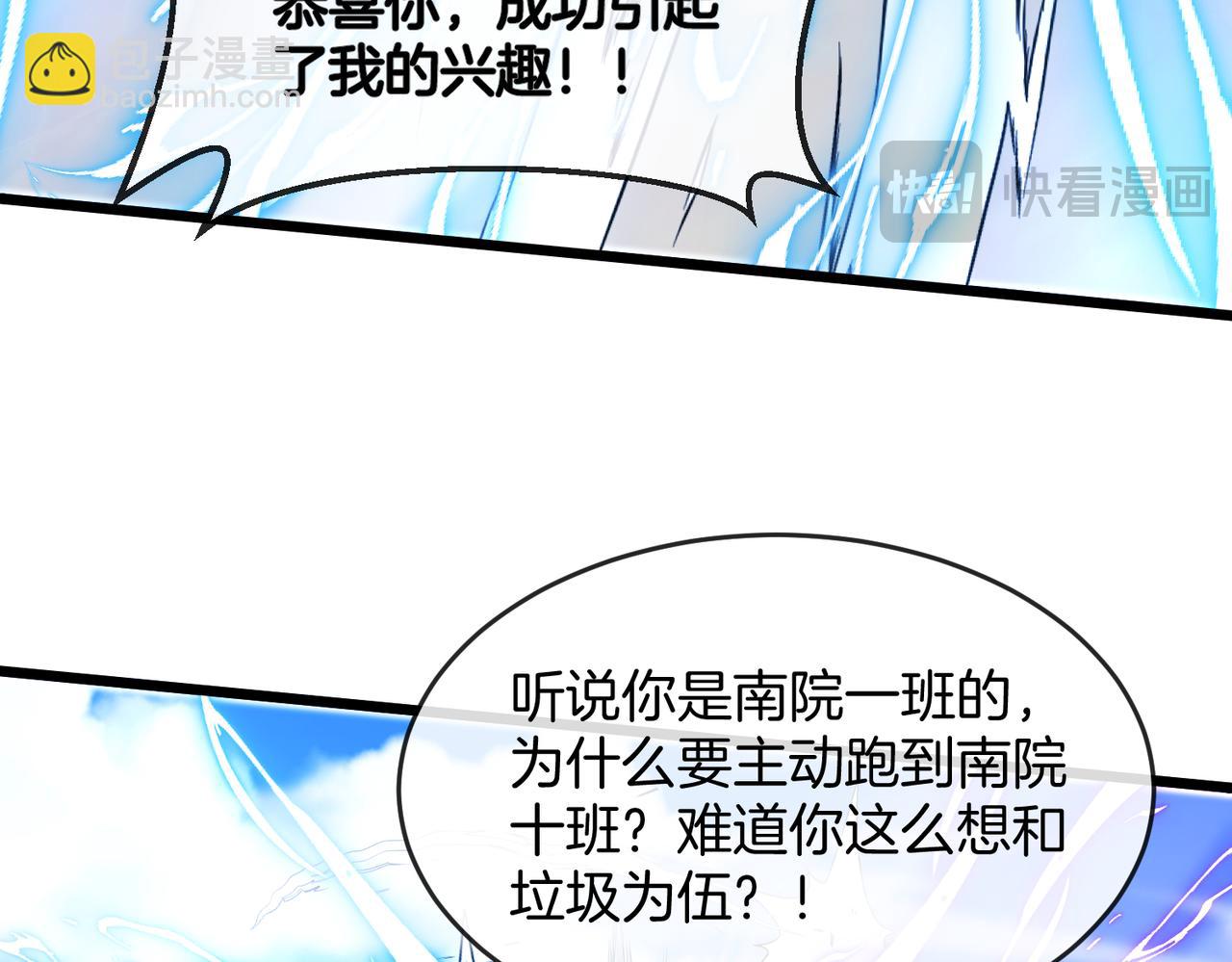 🍱神级升级系统 第98话：愿赌服输 第16页