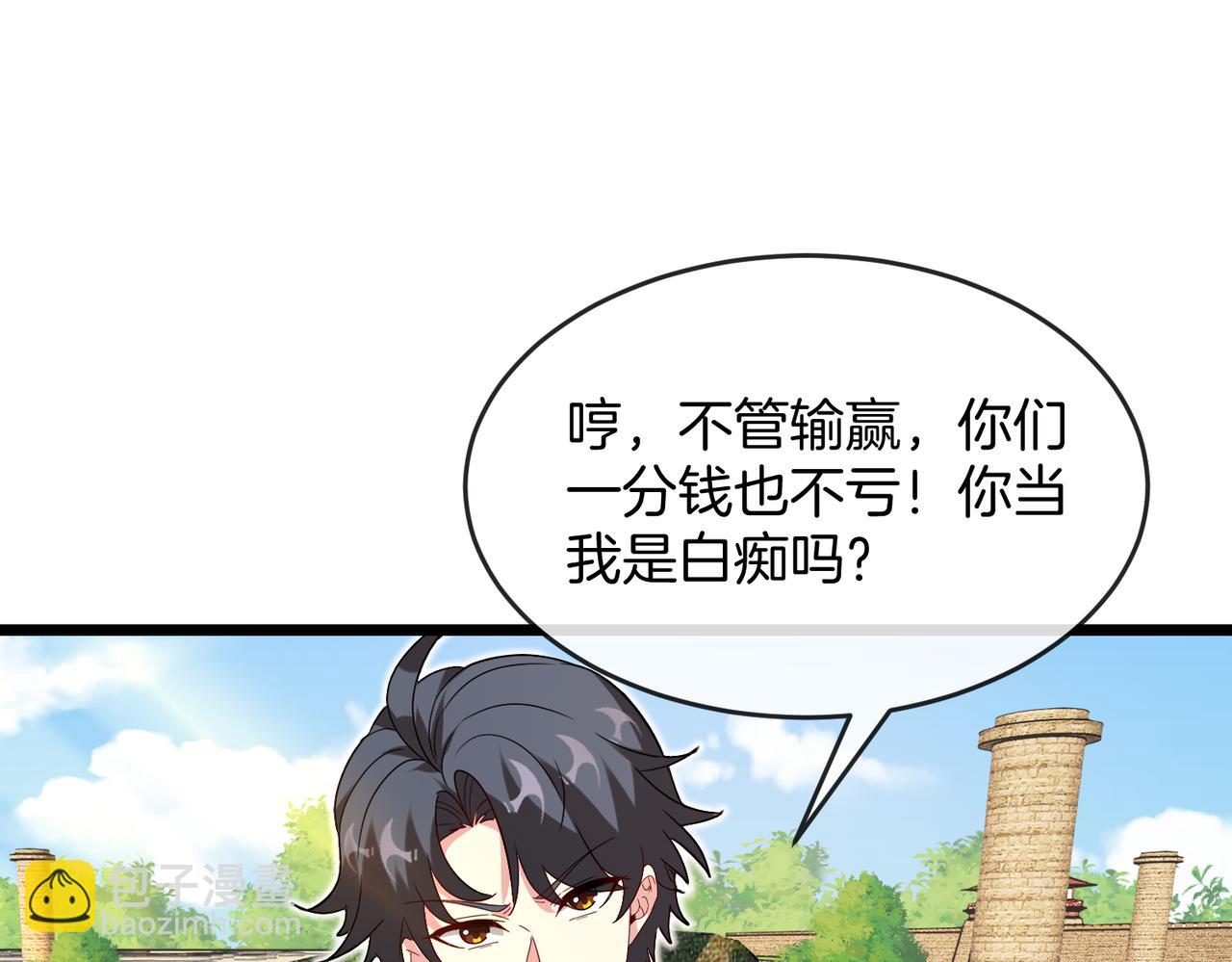 🍱神级升级系统 第98话：愿赌服输 第5页