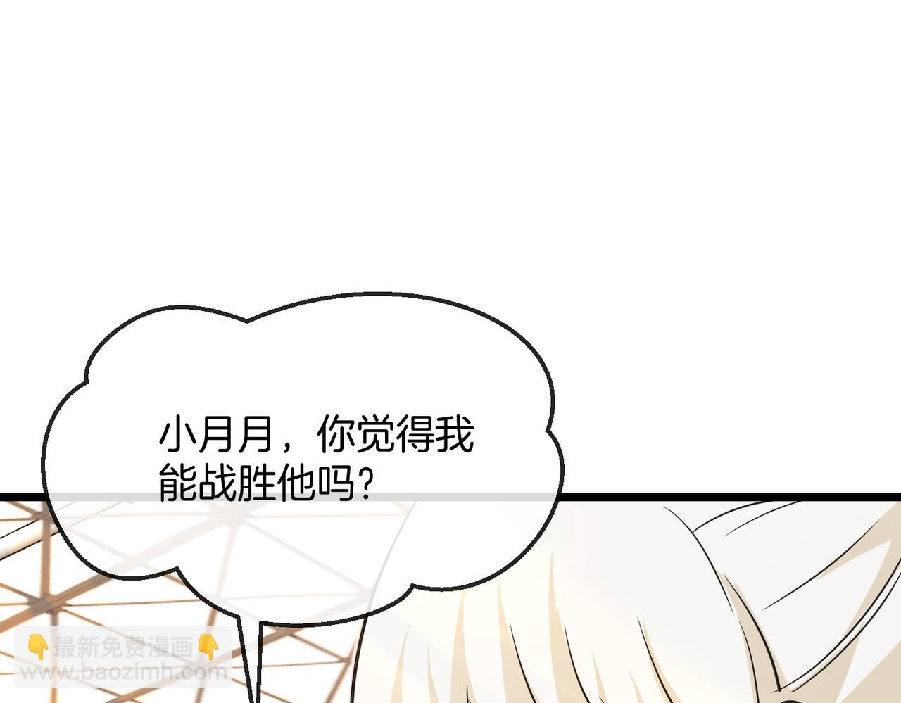 🍱神级升级系统 第100话：争夺第一 第10页