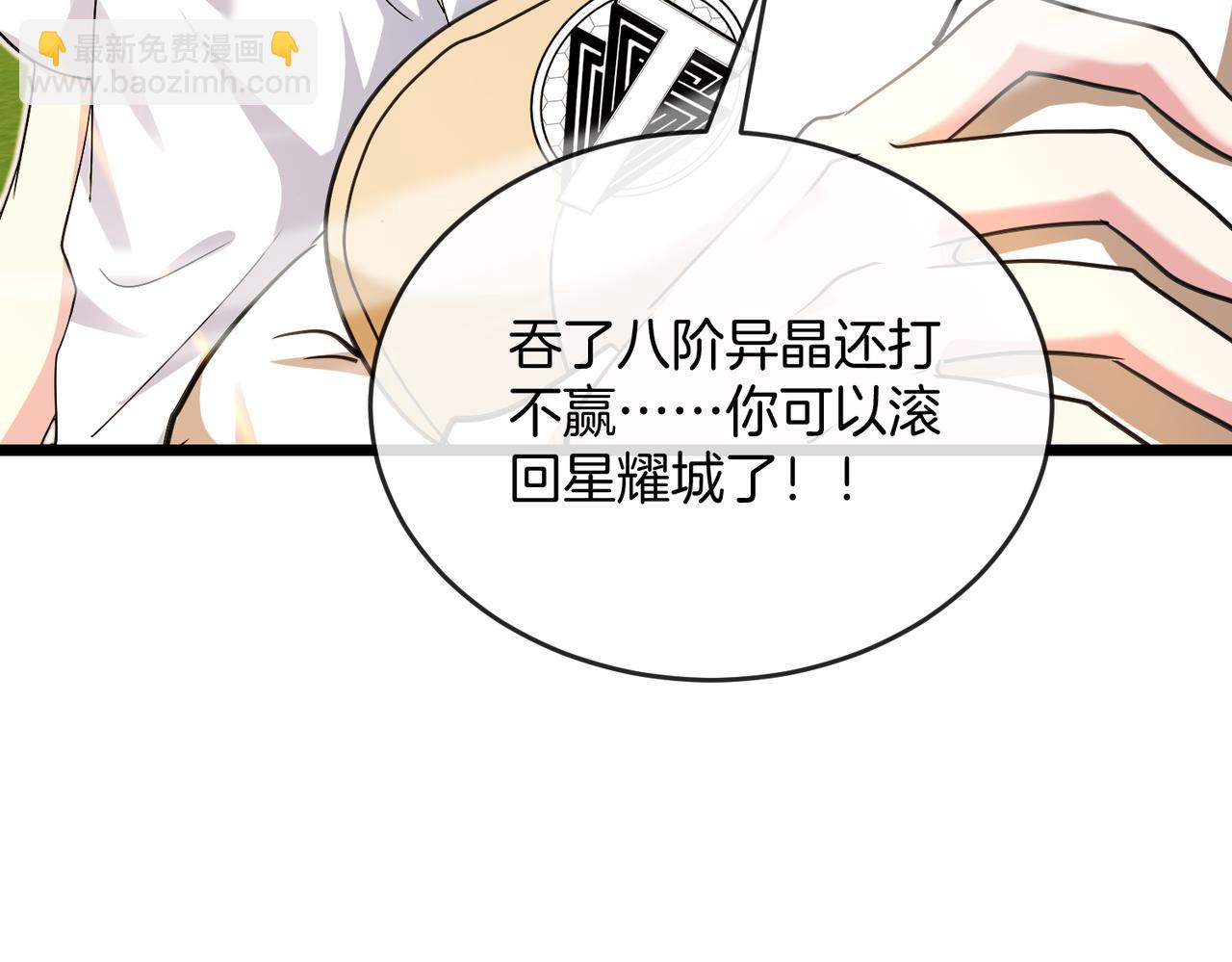 🍱神级升级系统 第100话：争夺第一 第12页