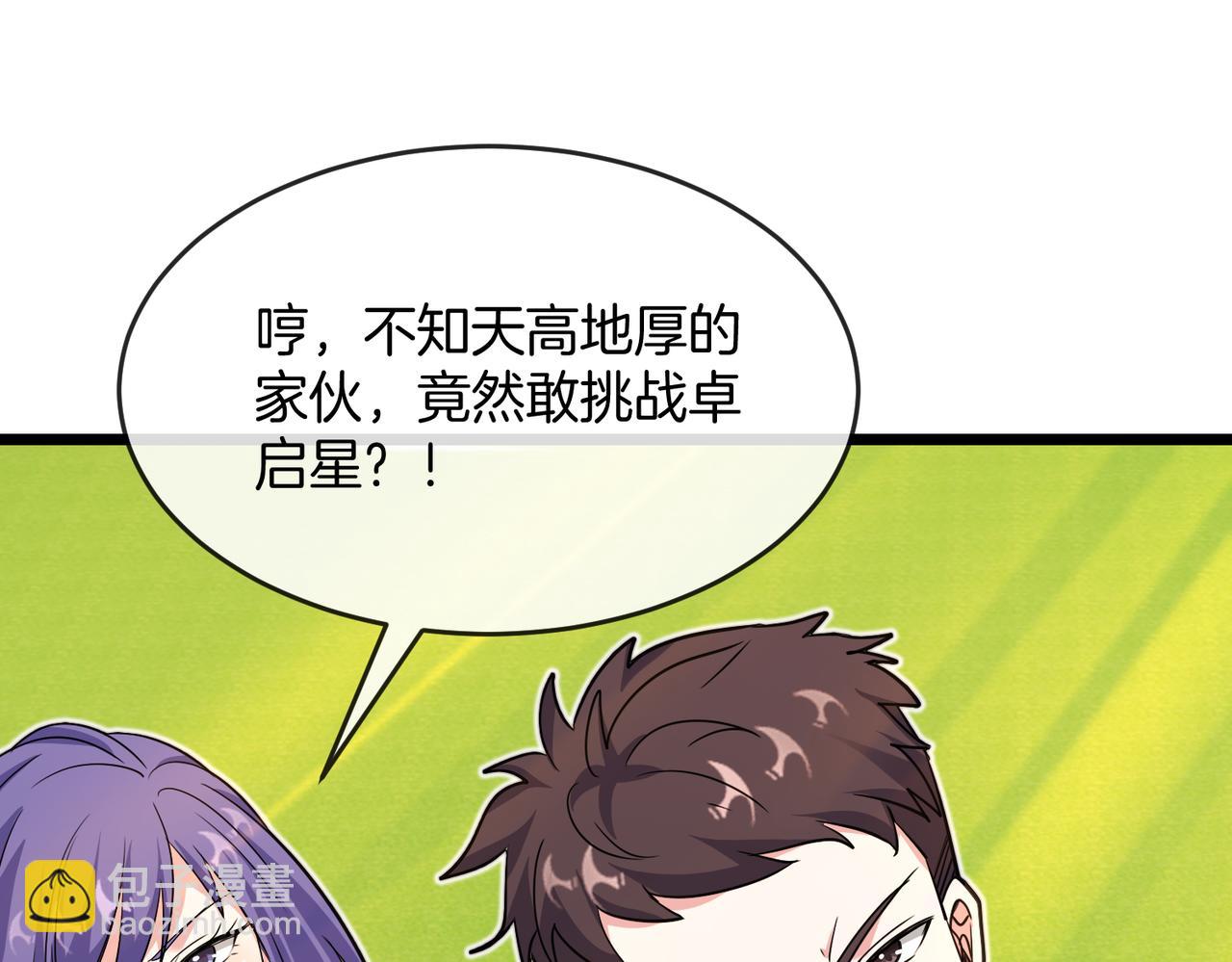 🍱神级升级系统 第100话：争夺第一 第16页