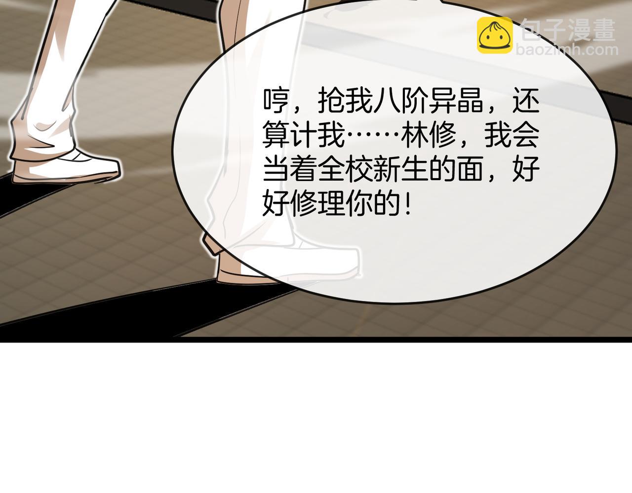 🍱神级升级系统 第100话：争夺第一 第21页