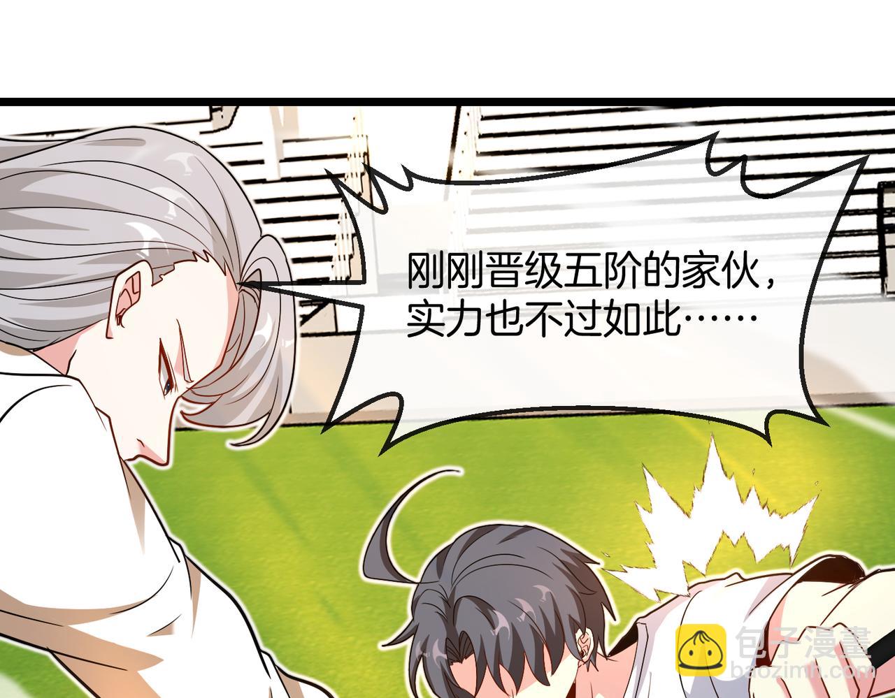 🍱神级升级系统 第100话：争夺第一 第29页