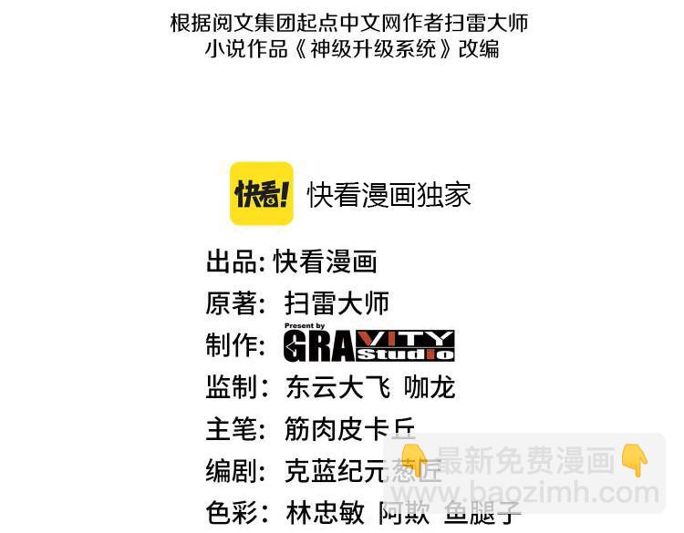 🍱神级升级系统 第100话：争夺第一 第3页