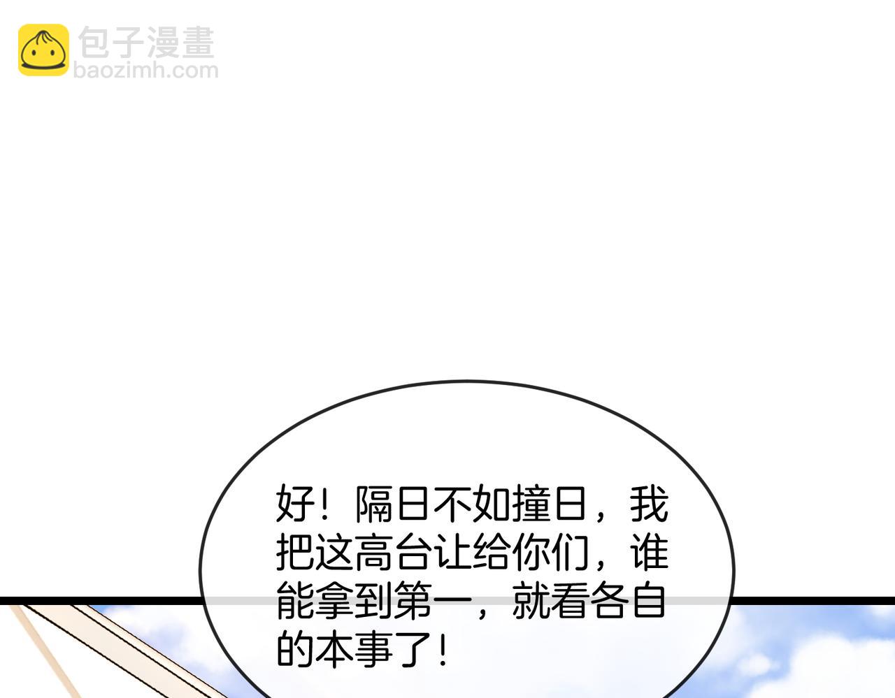 🍱神级升级系统 第100话：争夺第一 第5页
