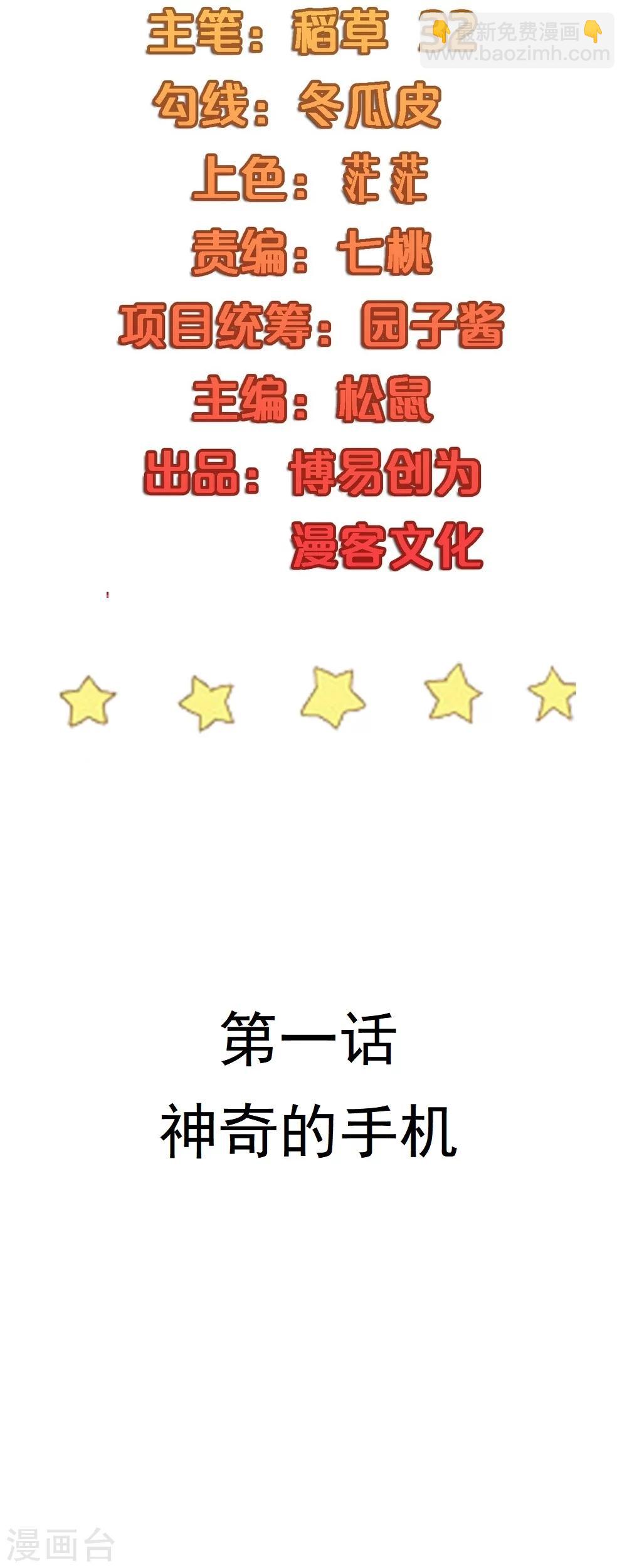 第1话 神奇的手机-第2话