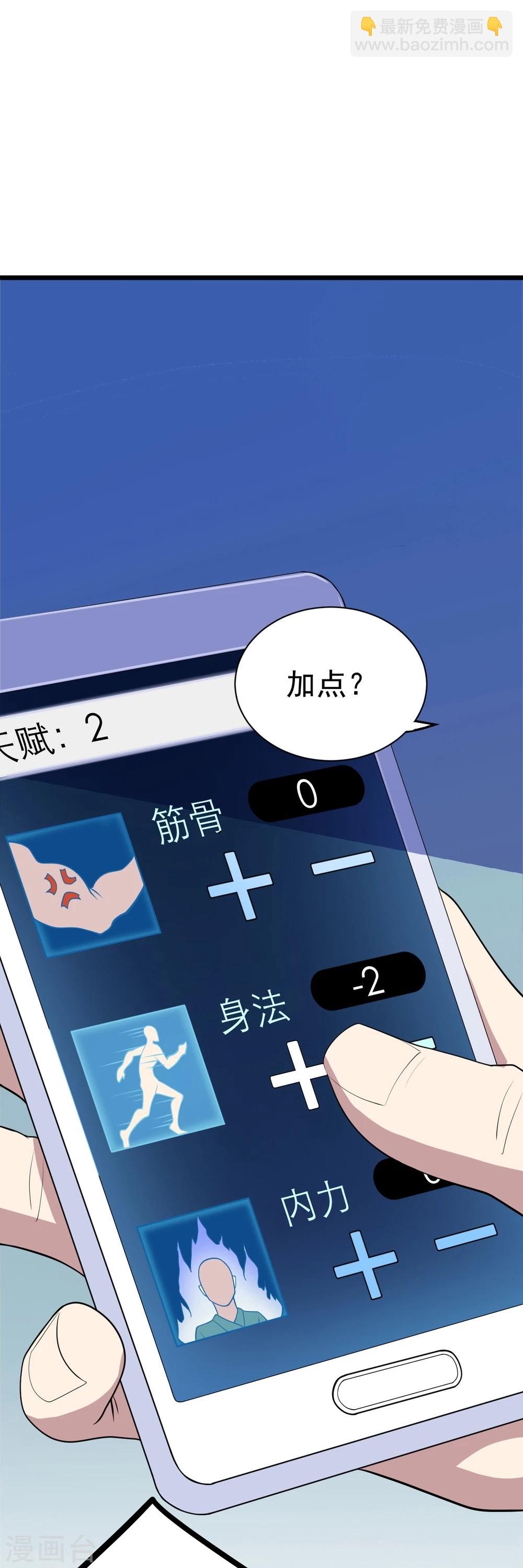 第1话 神奇的手机-第2话