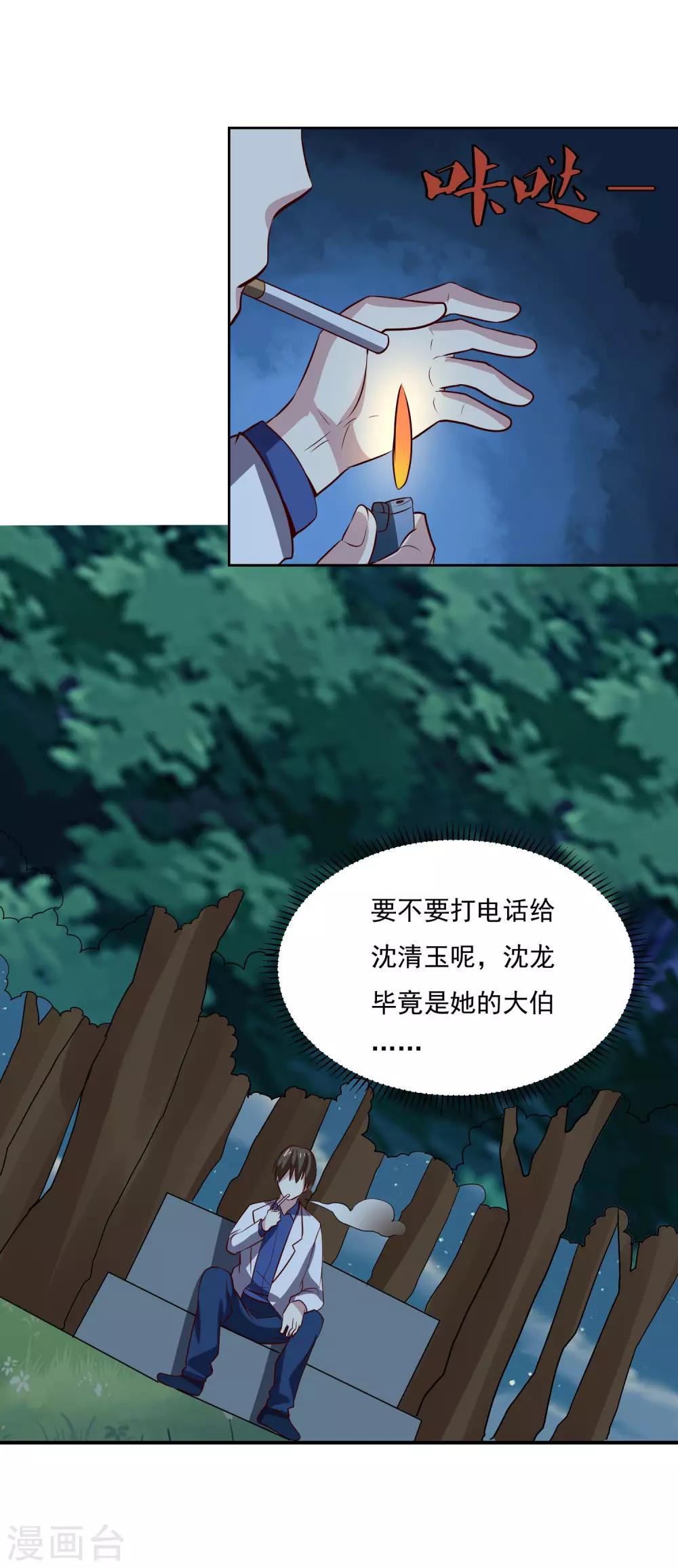 第102话 偷袭-第106话