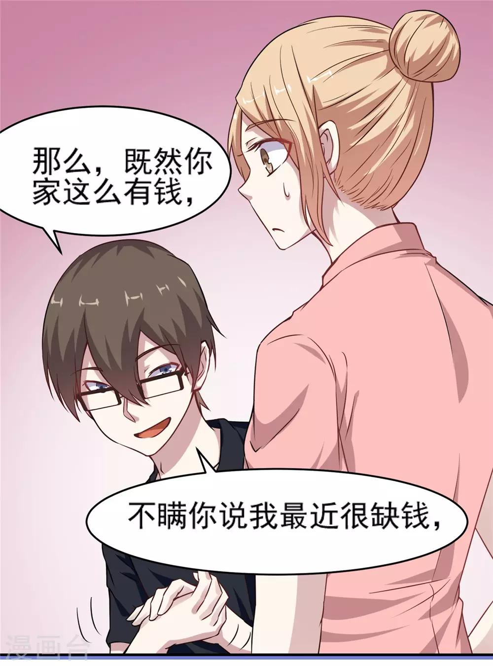第11话 借点钱-第12话