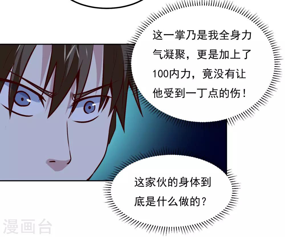 第108话 强强对决！-第112话