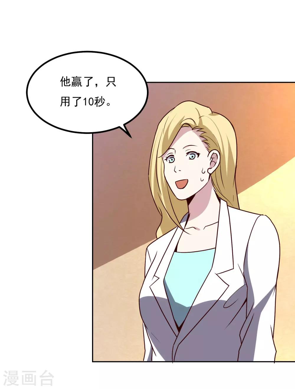 第124话 10秒钟的男人-第128话
