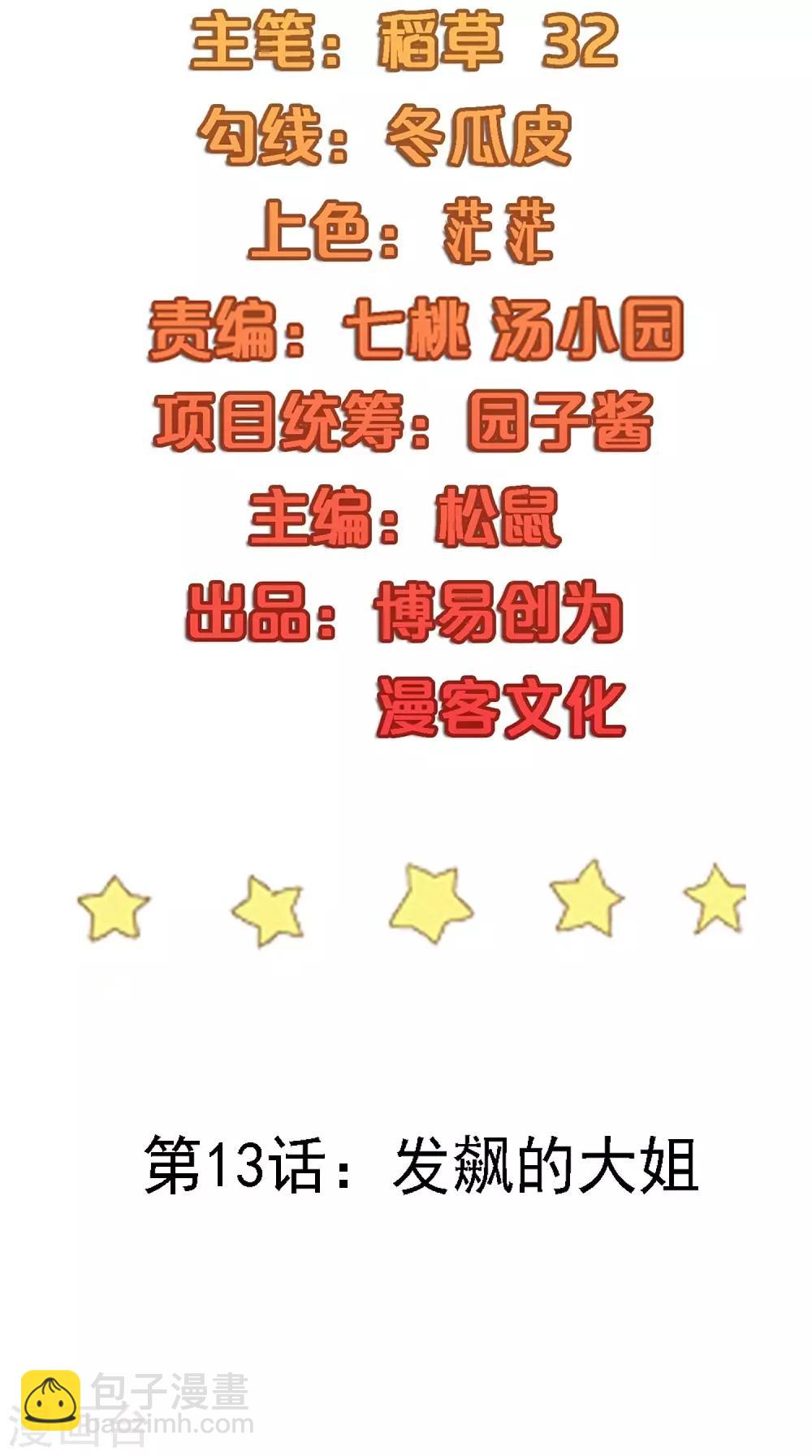 第13话 发飙的大姐-第14话