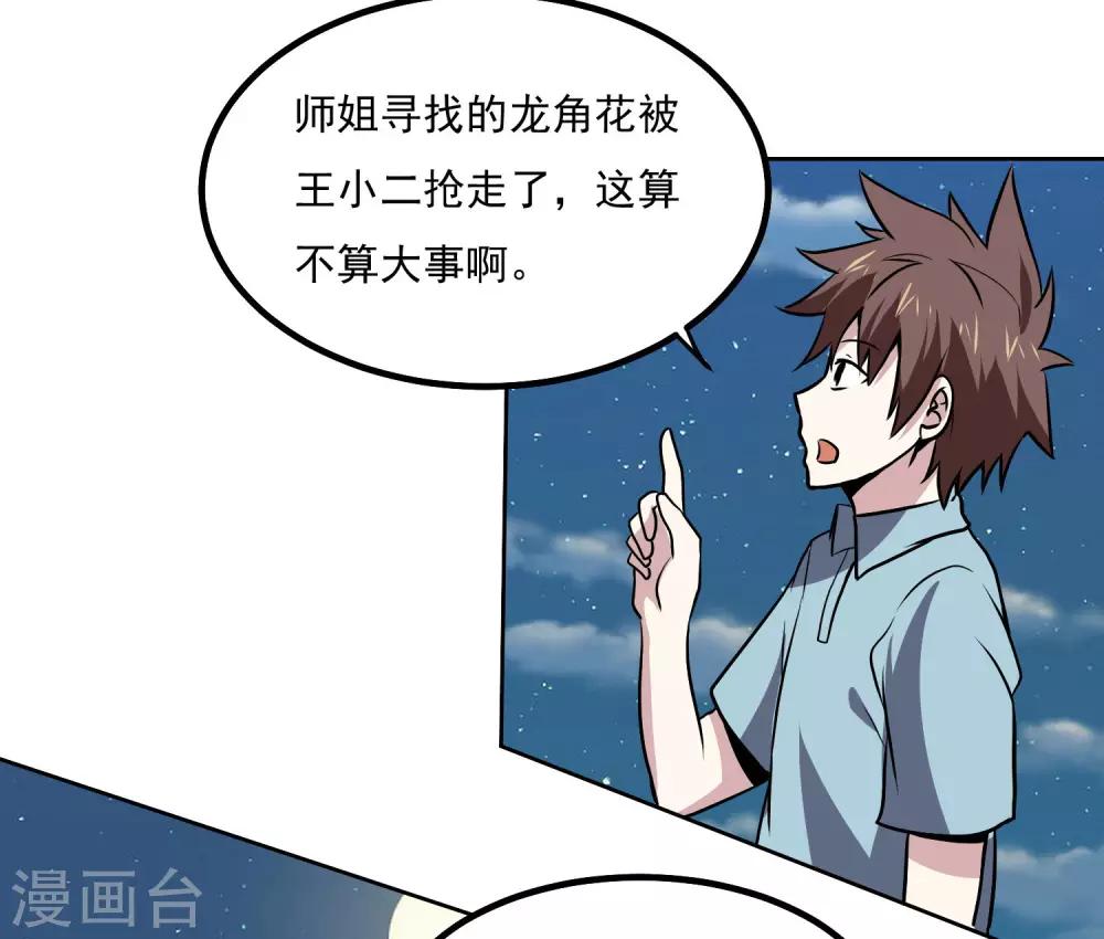 第145话 帮忙？-第150话